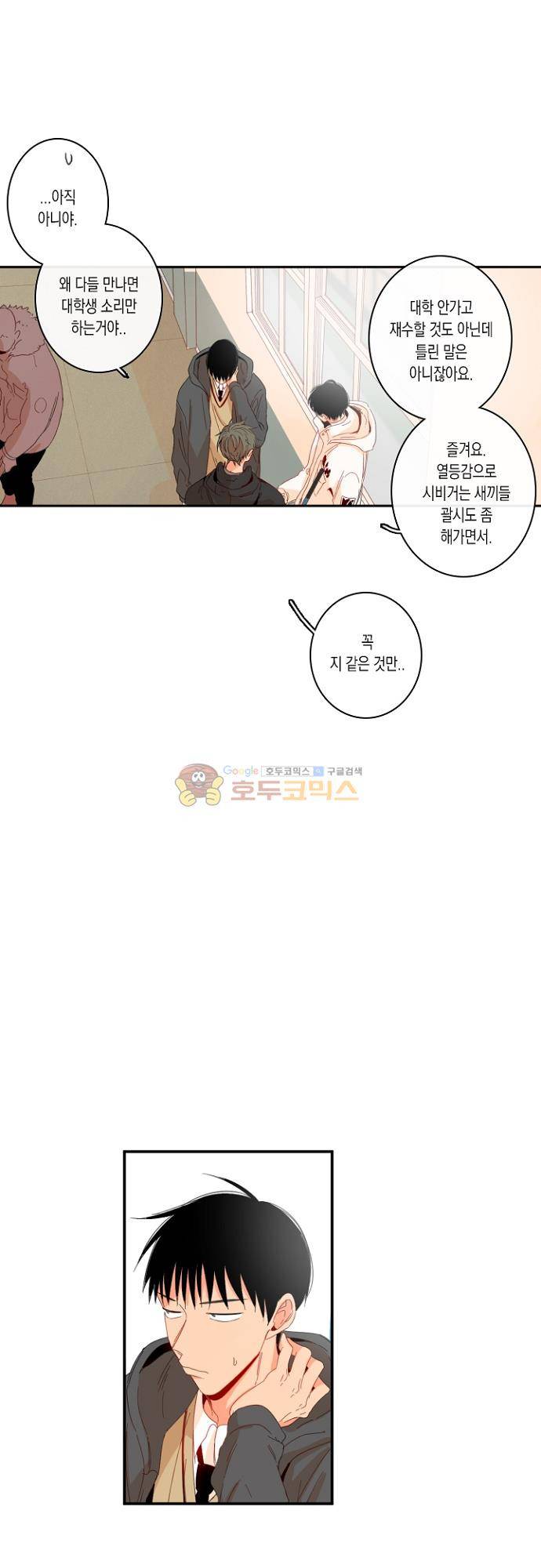 너의 사랑에 대하여 1.5부 - 우리의 사랑에 대하여 25화 7