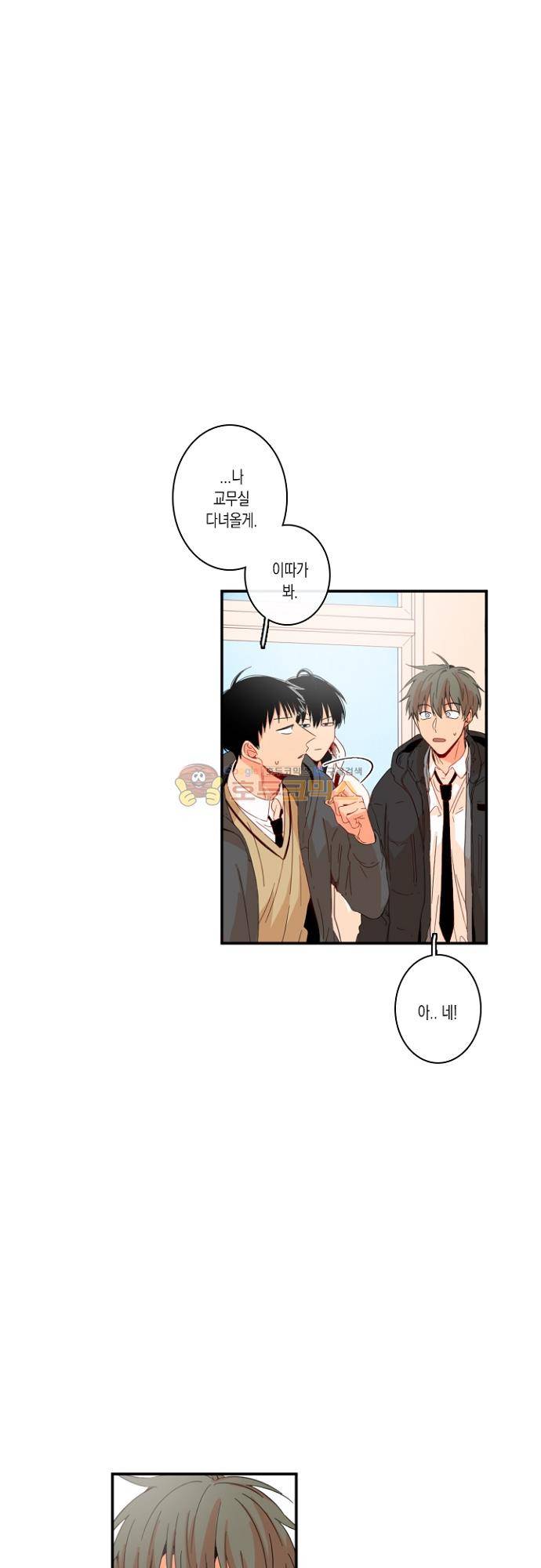 너의 사랑에 대하여 1.5부 - 우리의 사랑에 대하여 25화 8