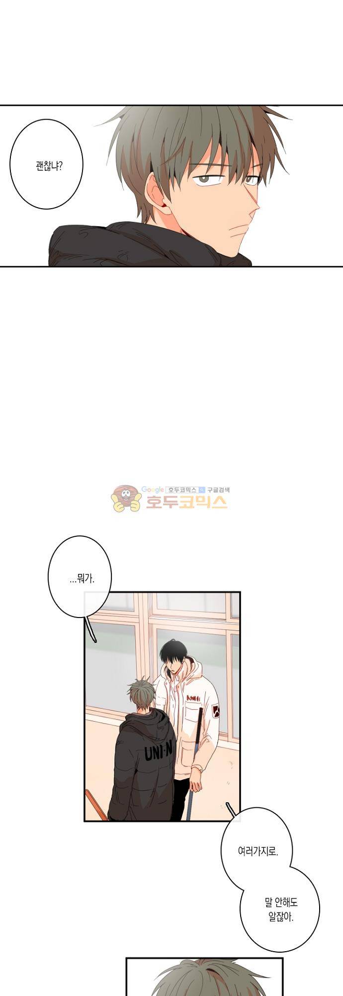 너의 사랑에 대하여 1.5부 - 우리의 사랑에 대하여 25화 11