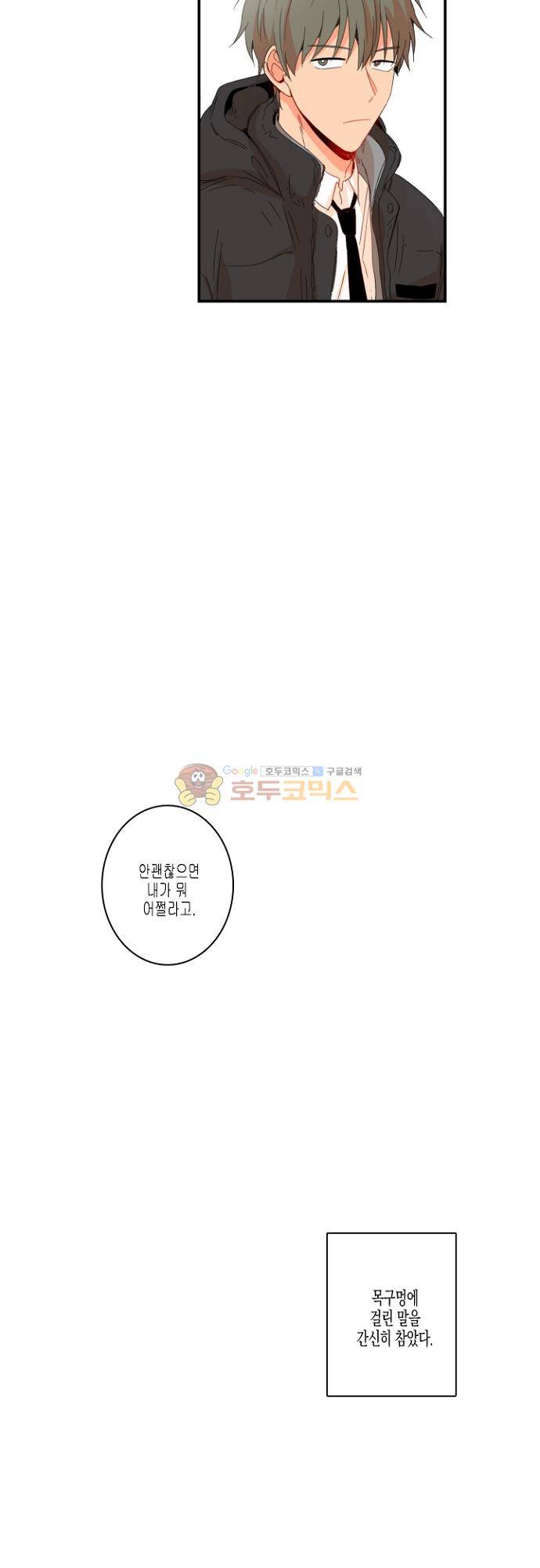 너의 사랑에 대하여 1.5부 - 우리의 사랑에 대하여 25화 12