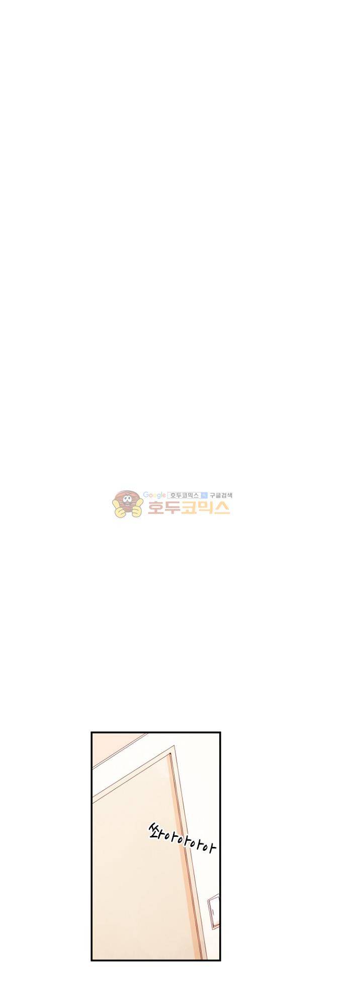 너의 사랑에 대하여 1.5부 - 우리의 사랑에 대하여 25화 13