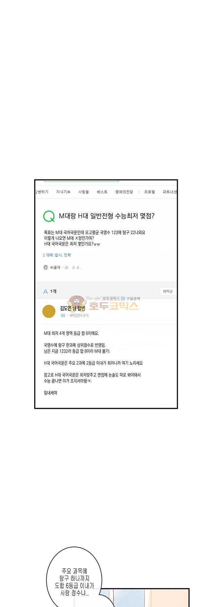 너의 사랑에 대하여 1.5부 - 우리의 사랑에 대하여 25화 15