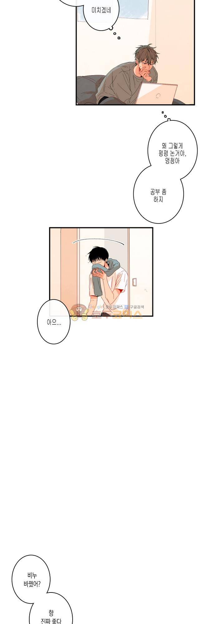너의 사랑에 대하여 1.5부 - 우리의 사랑에 대하여 25화 16