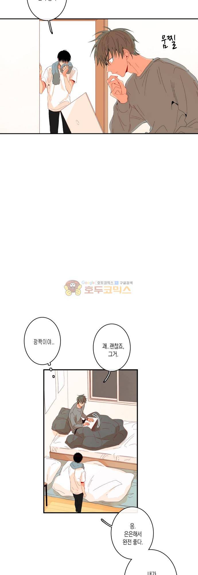 너의 사랑에 대하여 1.5부 - 우리의 사랑에 대하여 25화 17