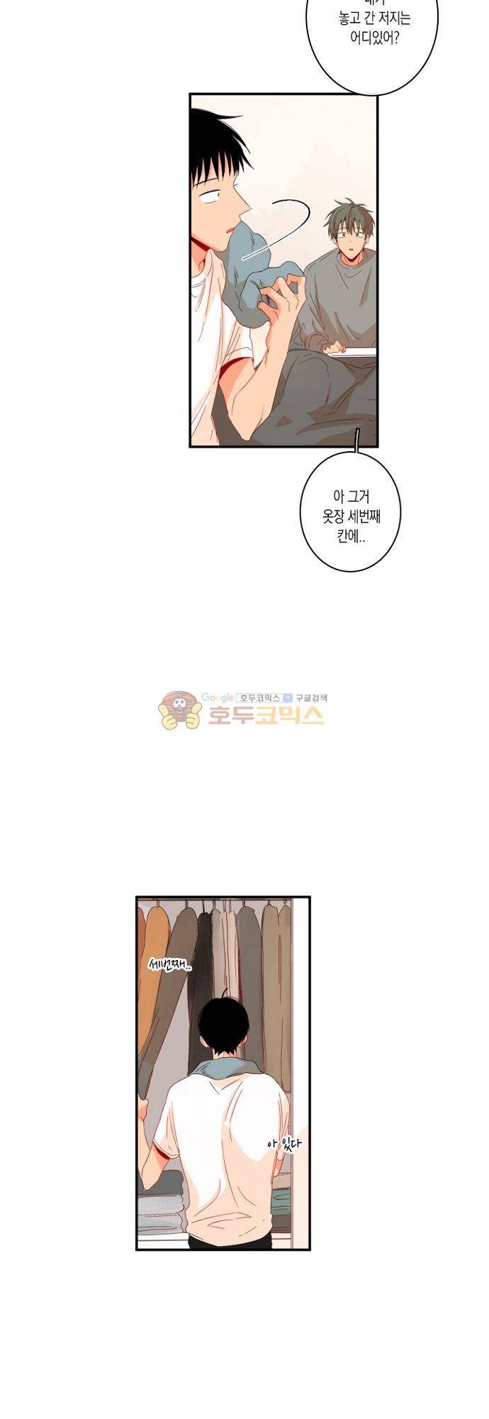 너의 사랑에 대하여 1.5부 - 우리의 사랑에 대하여 25화 18