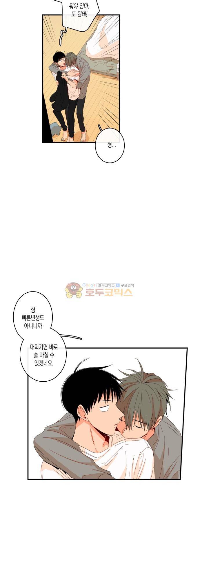 너의 사랑에 대하여 1.5부 - 우리의 사랑에 대하여 25화 21