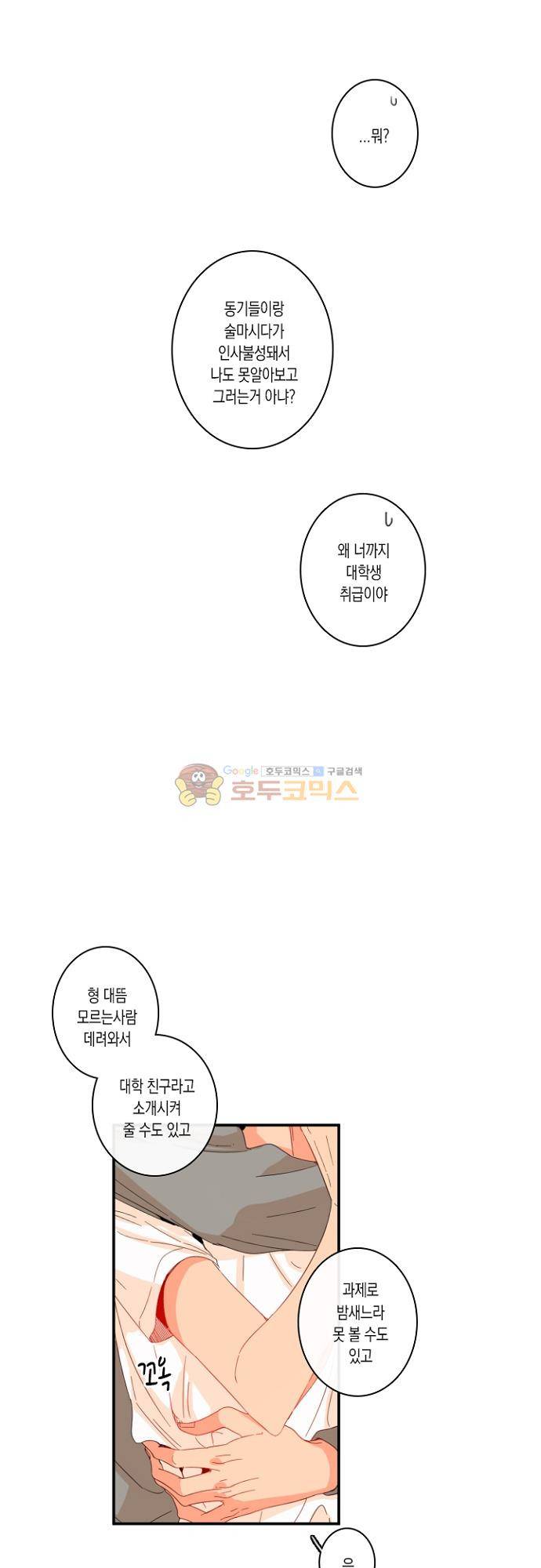 너의 사랑에 대하여 1.5부 - 우리의 사랑에 대하여 25화 22