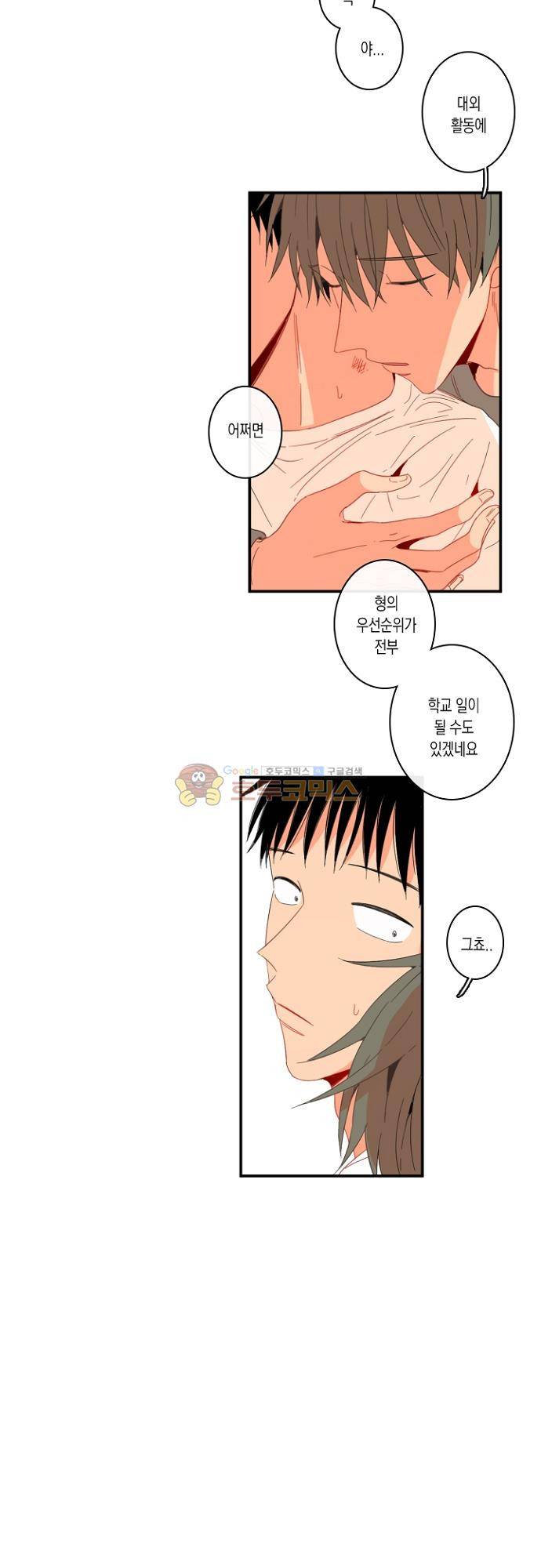 너의 사랑에 대하여 1.5부 - 우리의 사랑에 대하여 25화 23