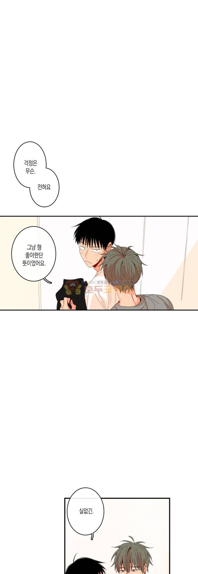 너의 사랑에 대하여 1.5부 - 우리의 사랑에 대하여 25화 25