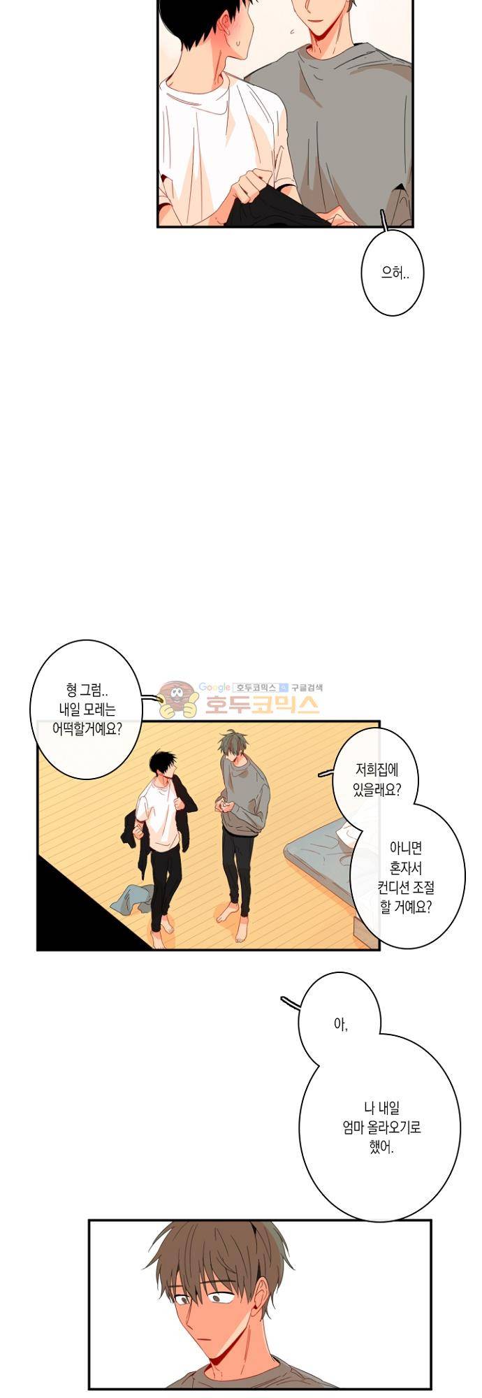 너의 사랑에 대하여 1.5부 - 우리의 사랑에 대하여 25화 26