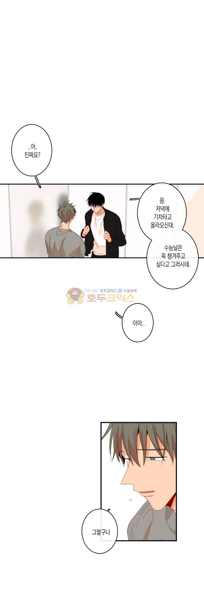 너의 사랑에 대하여 1.5부 - 우리의 사랑에 대하여 25화 27