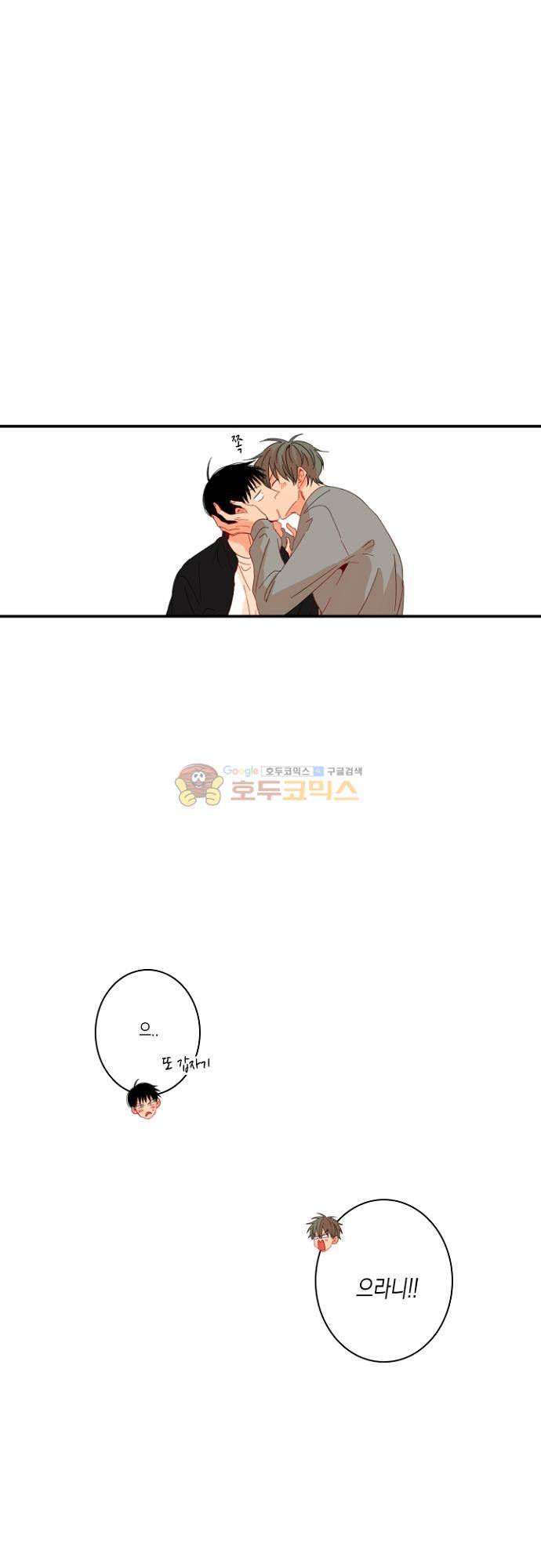 너의 사랑에 대하여 1.5부 - 우리의 사랑에 대하여 25화 30