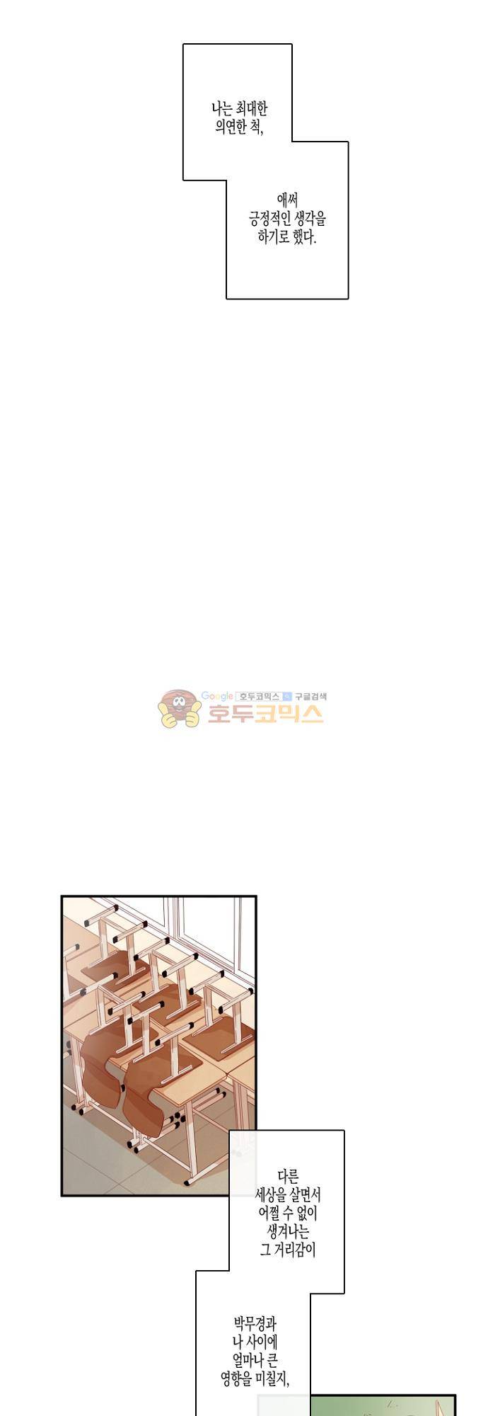 너의 사랑에 대하여 1.5부 - 우리의 사랑에 대하여 25화 31
