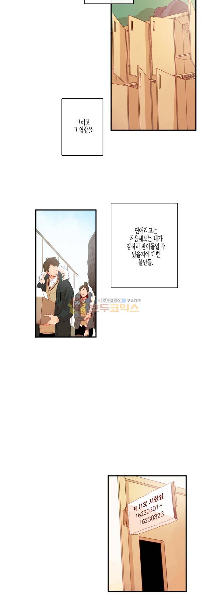 너의 사랑에 대하여 1.5부 - 우리의 사랑에 대하여 25화 32