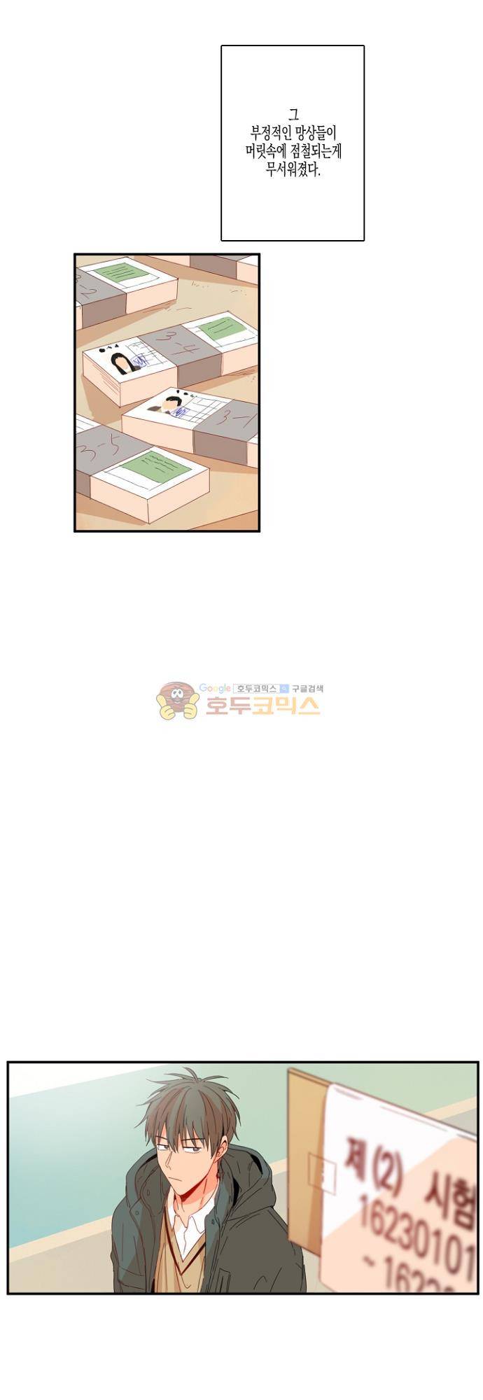너의 사랑에 대하여 1.5부 - 우리의 사랑에 대하여 25화 33