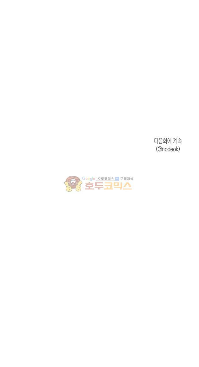 너의 사랑에 대하여 1.5부 - 우리의 사랑에 대하여 25화 36