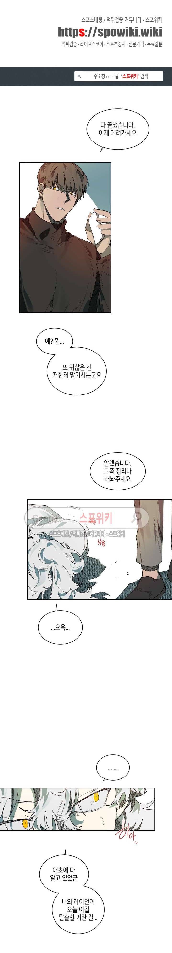 기우는 달 53화 1