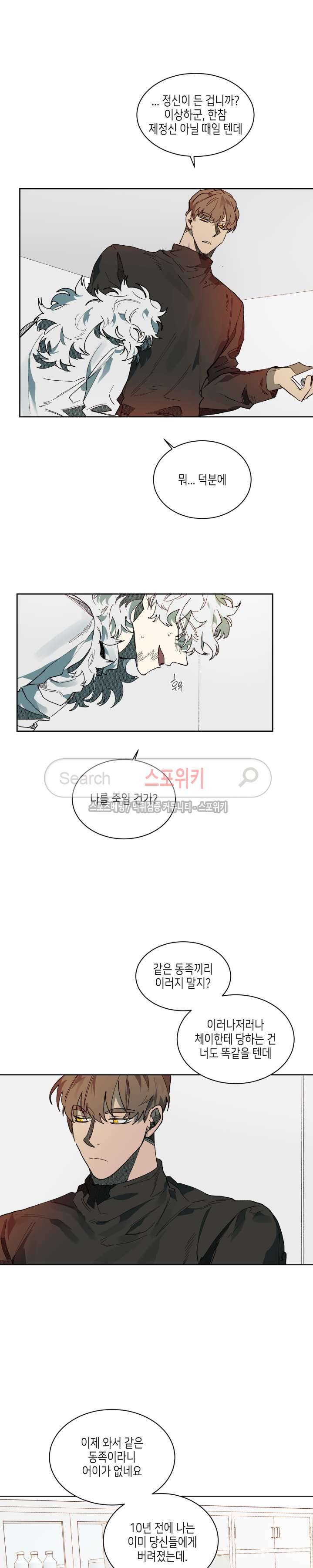 기우는 달 53화 2