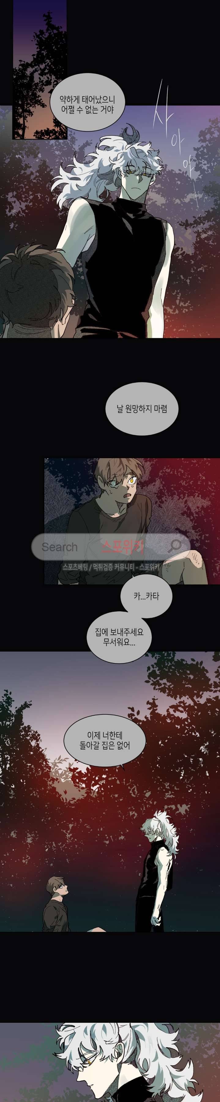 기우는 달 53화 4