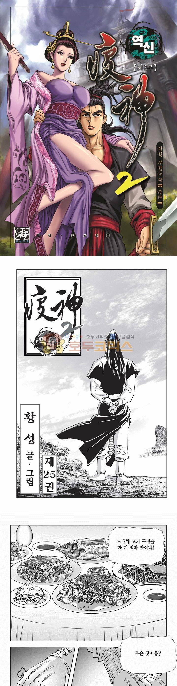 역신 2부 25권 1