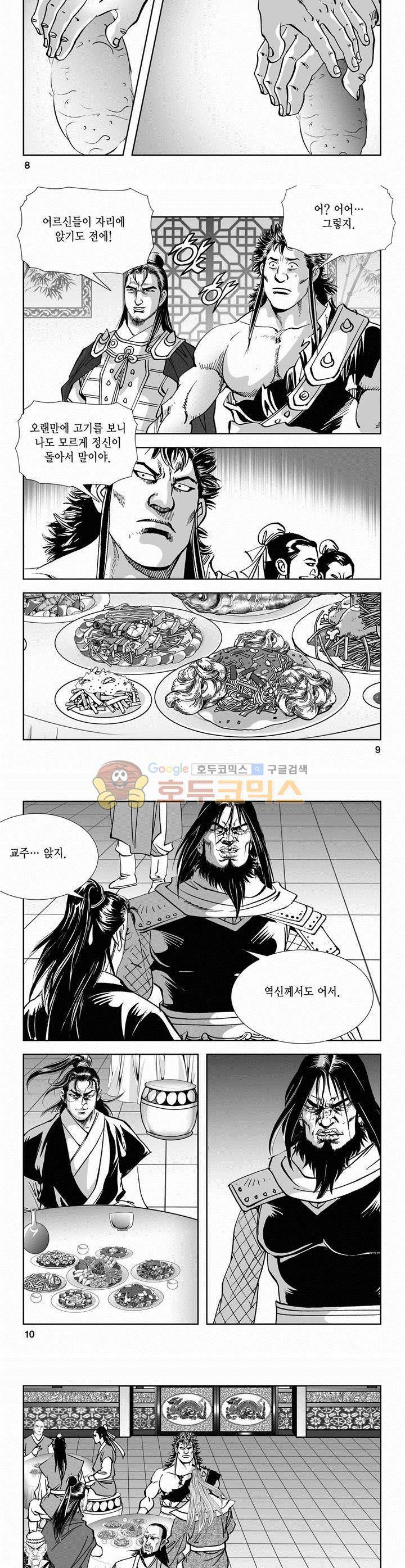 역신 2부 25권 2