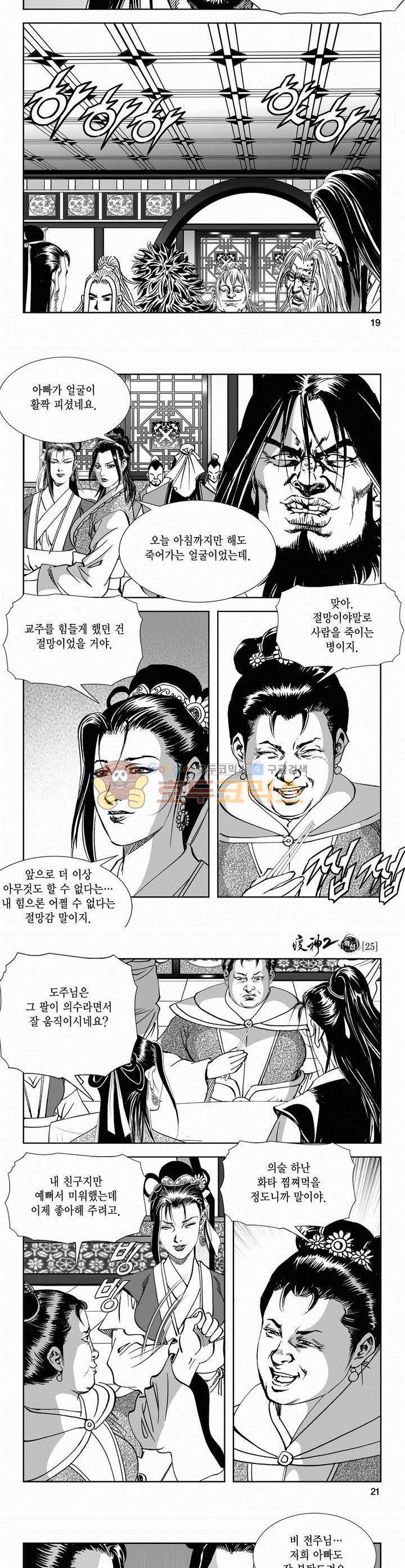 역신 2부 25권 6