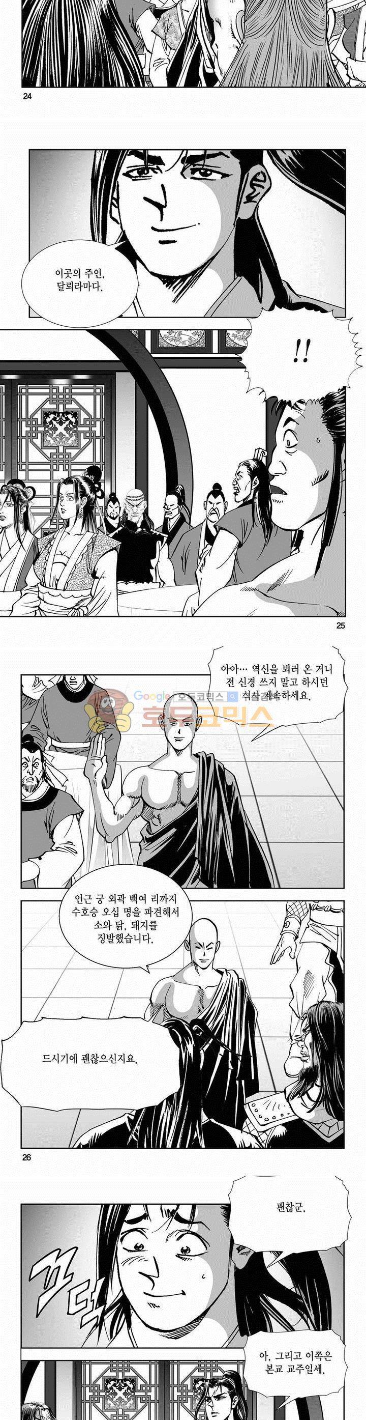 역신 2부 25권 8