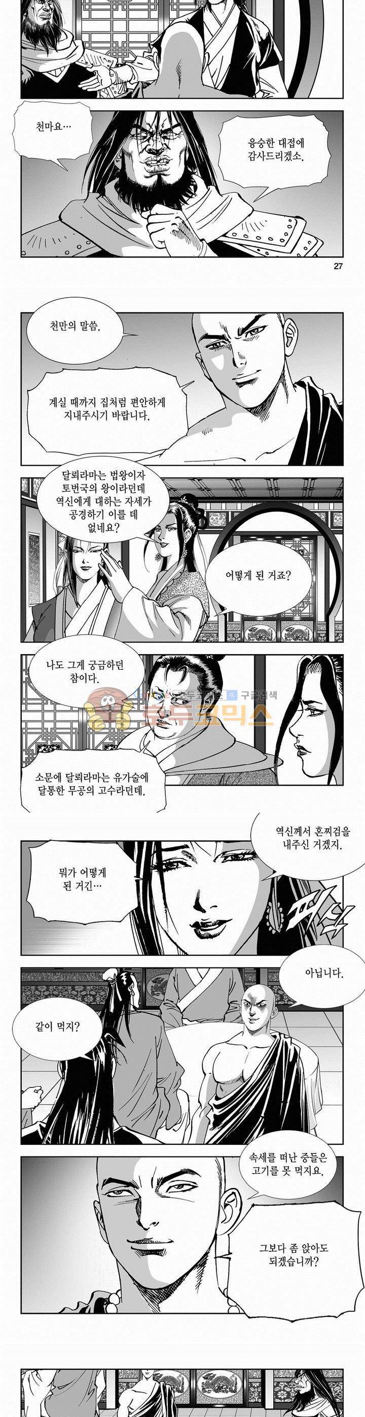 역신 2부 25권 9