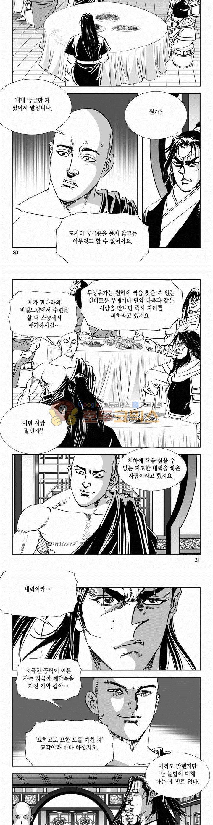 역신 2부 25권 10