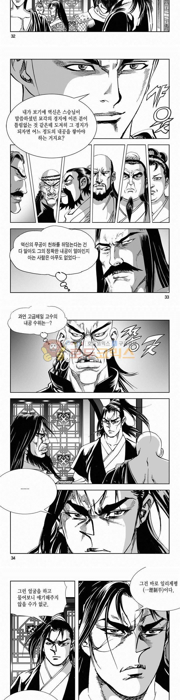 역신 2부 25권 11