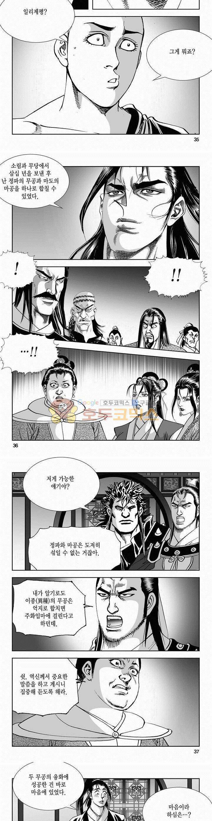 역신 2부 25권 12