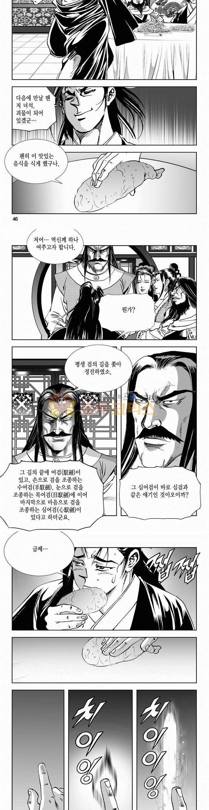 역신 2부 25권 16