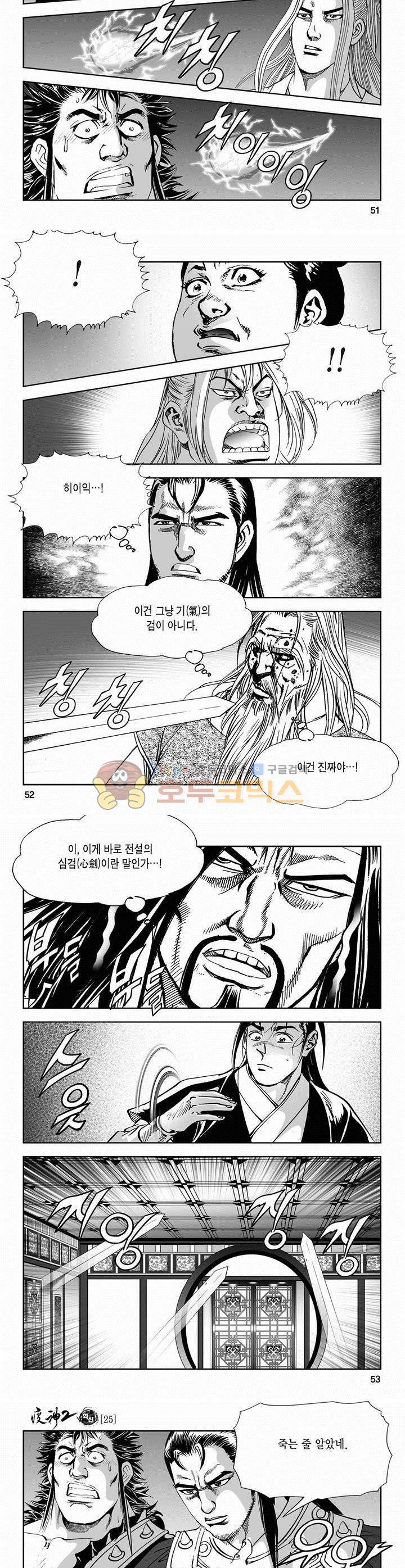 역신 2부 25권 18