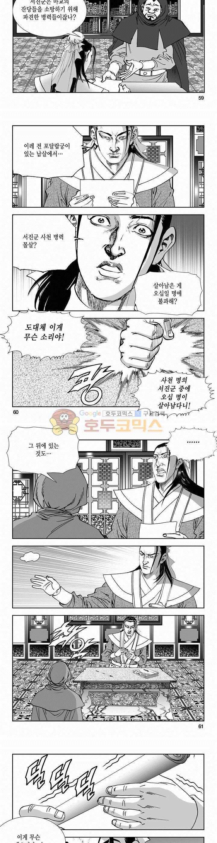 역신 2부 25권 21