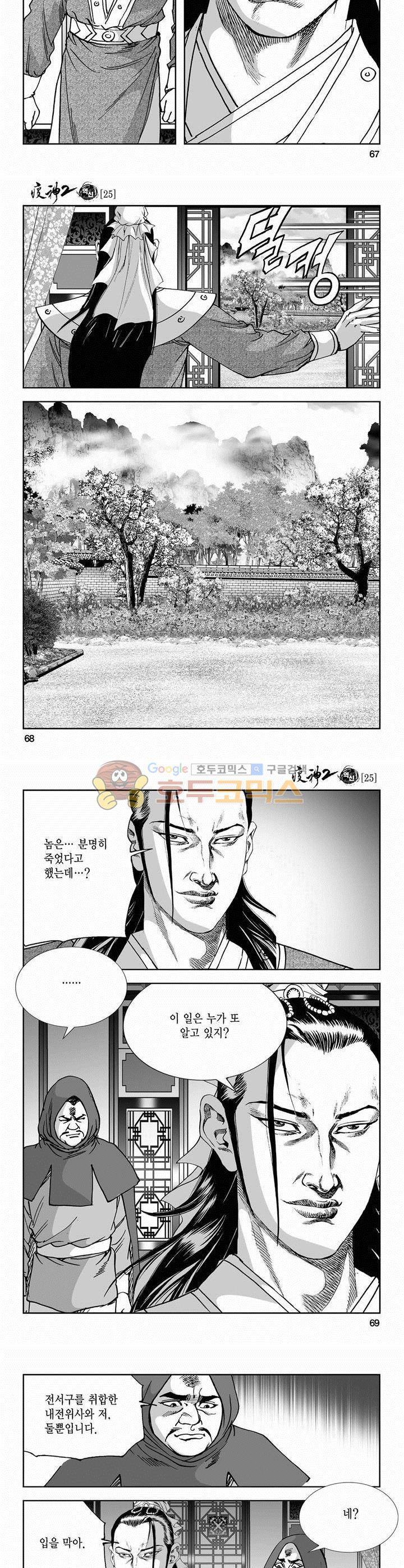 역신 2부 25권 24