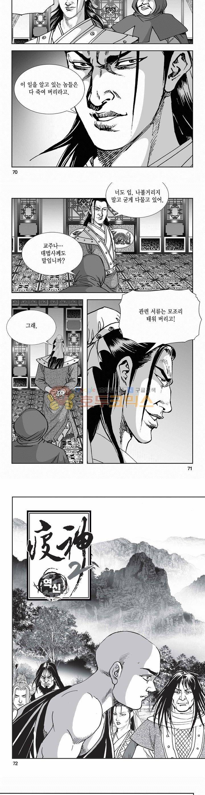 역신 2부 25권 25