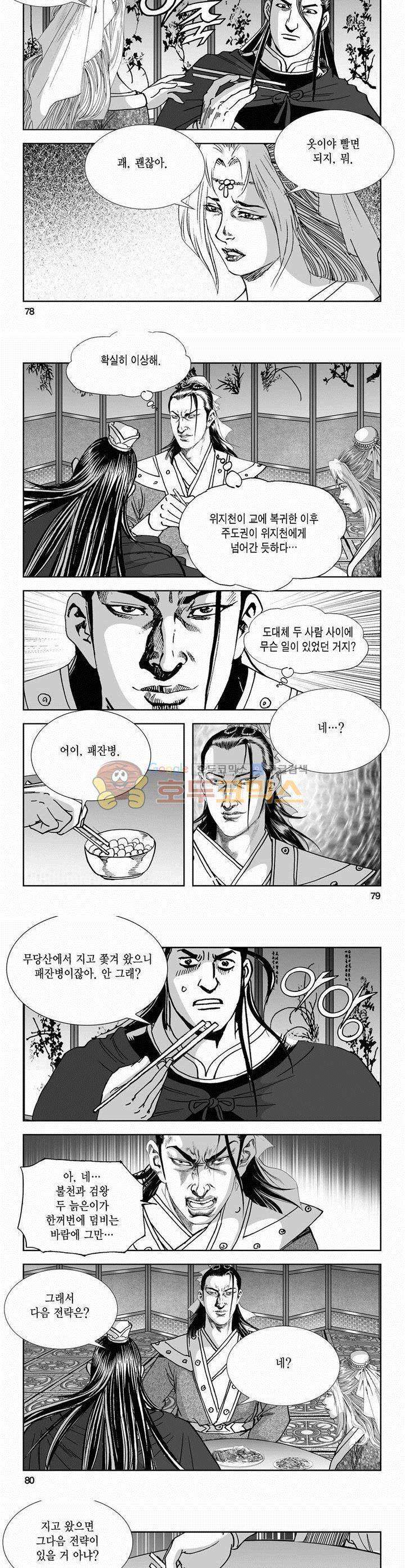 역신 2부 25권 28