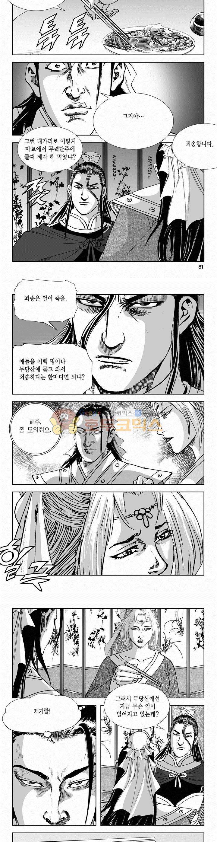 역신 2부 25권 29
