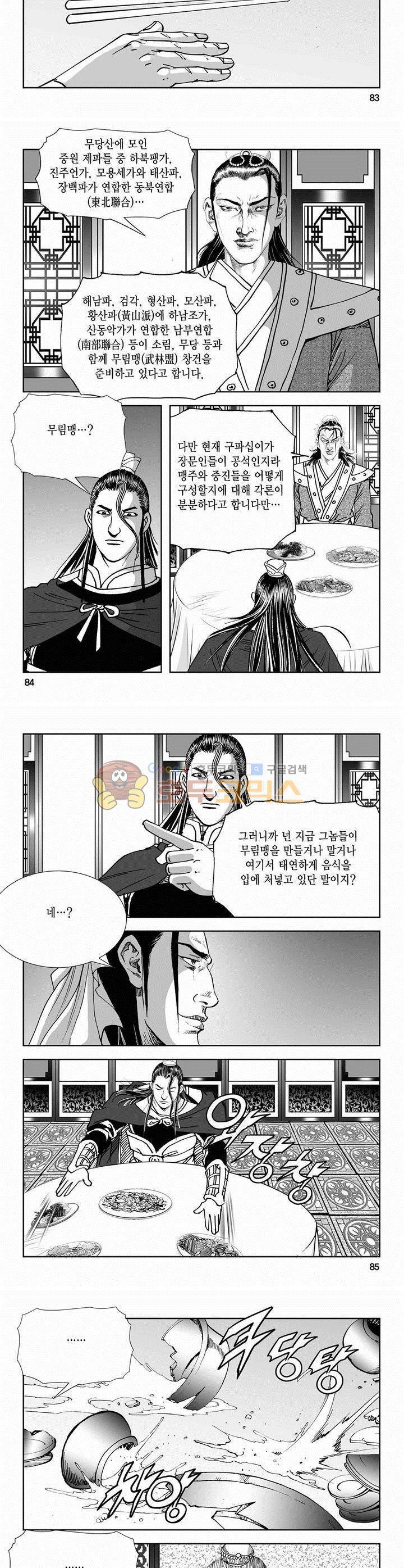 역신 2부 25권 30
