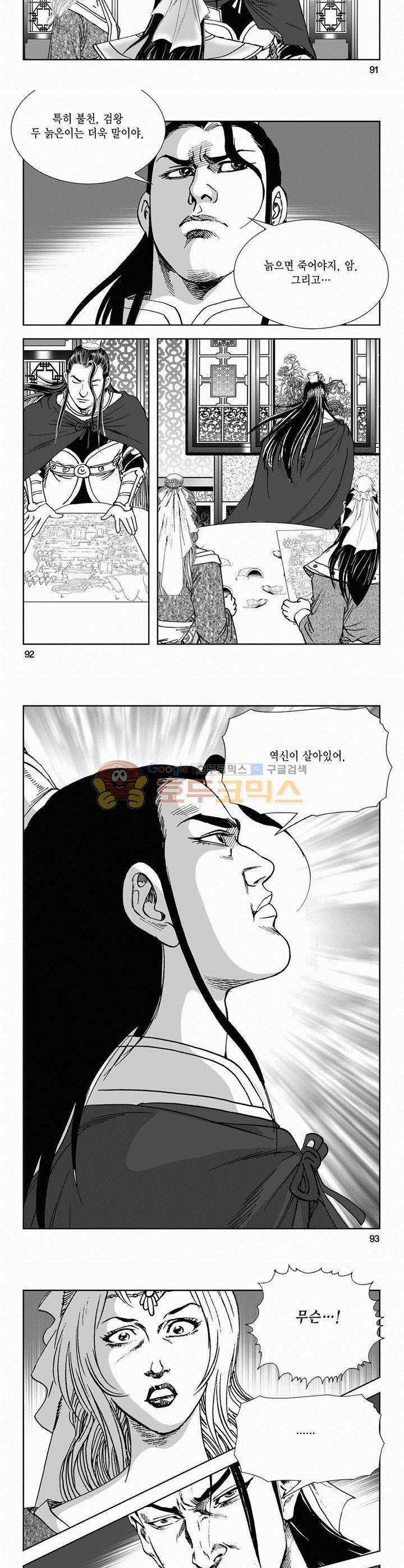 역신 2부 25권 33