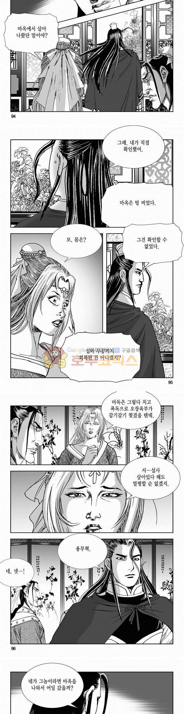 역신 2부 25권 34