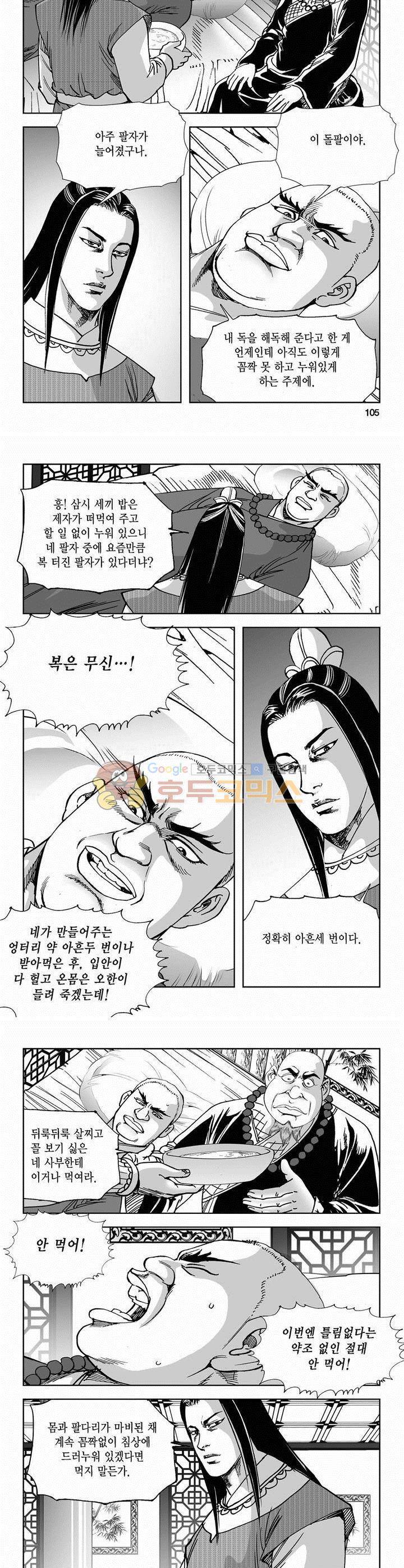 역신 2부 25권 38