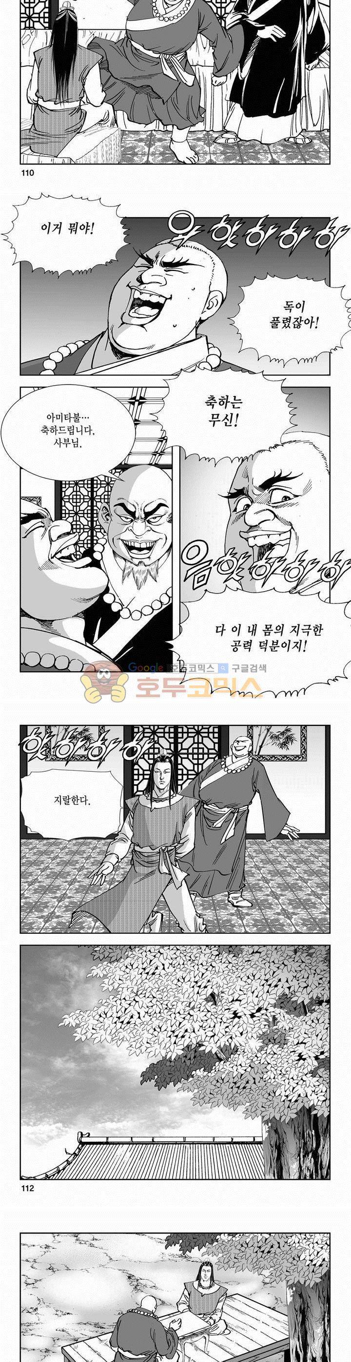 역신 2부 25권 40
