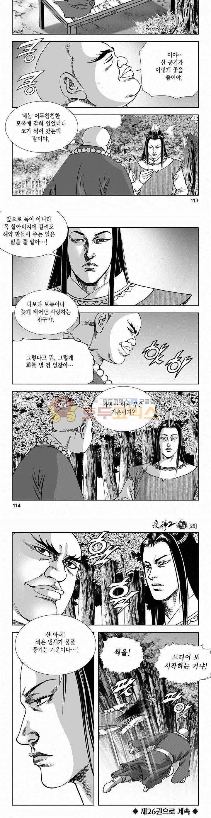 역신 2부 25권 41