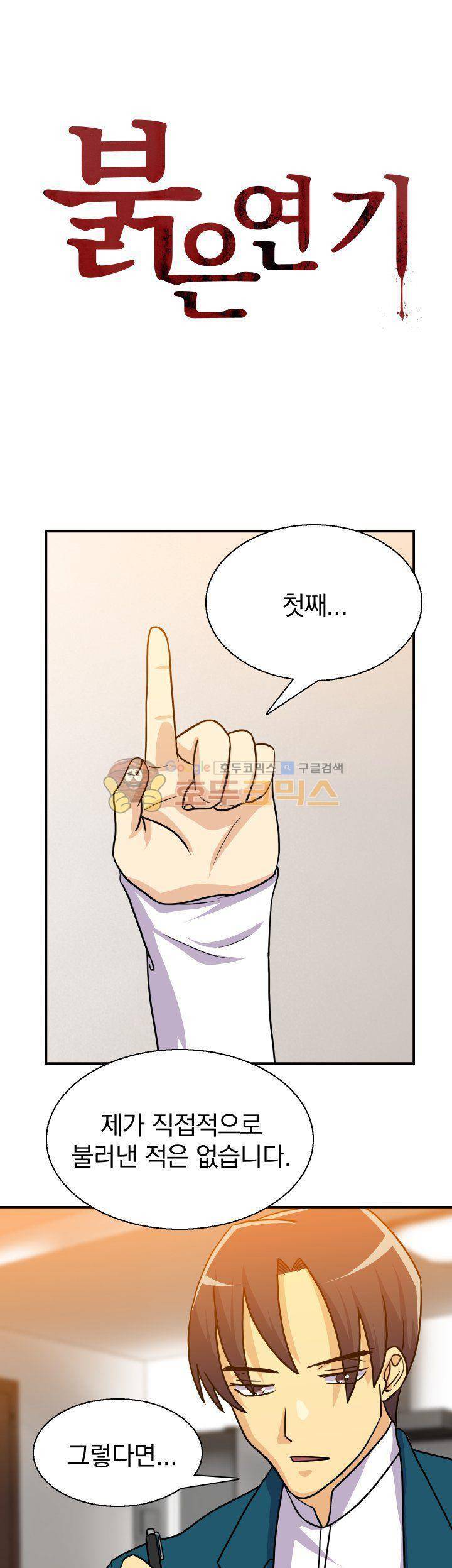 붉은연기 21화 1