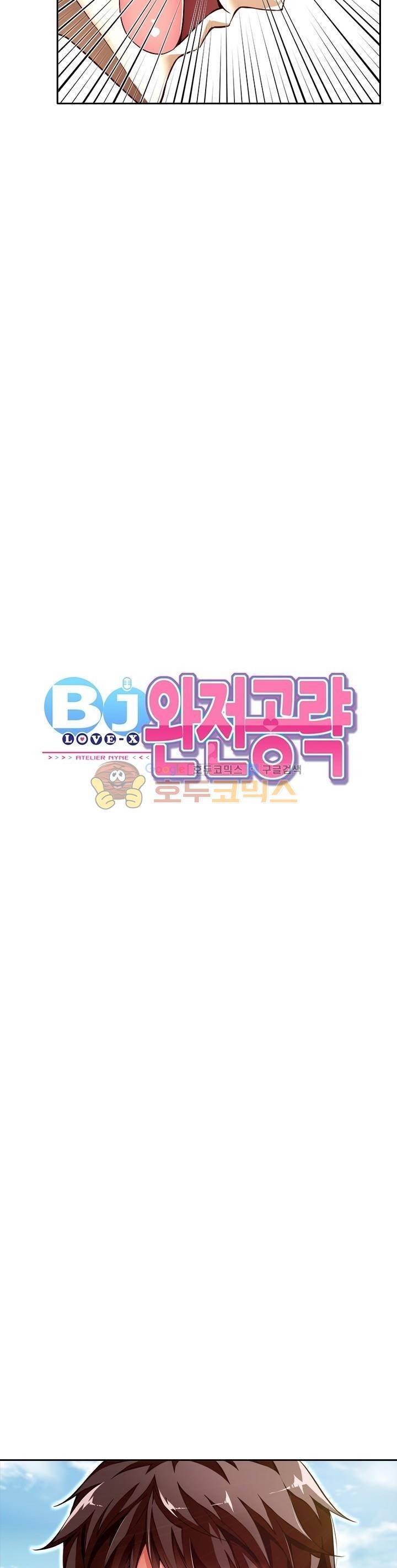 BJ 완전공략 45화 2