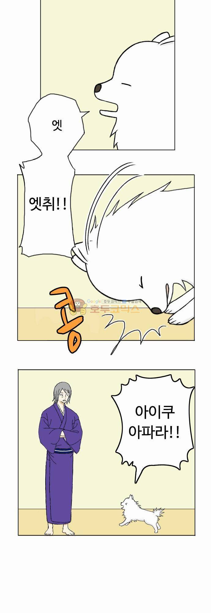 화이트 포메 11화 - 기침 2