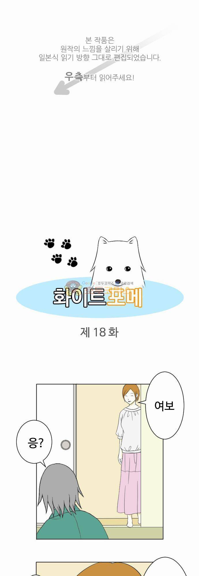 화이트 포메 18화 - 초콜렛 1