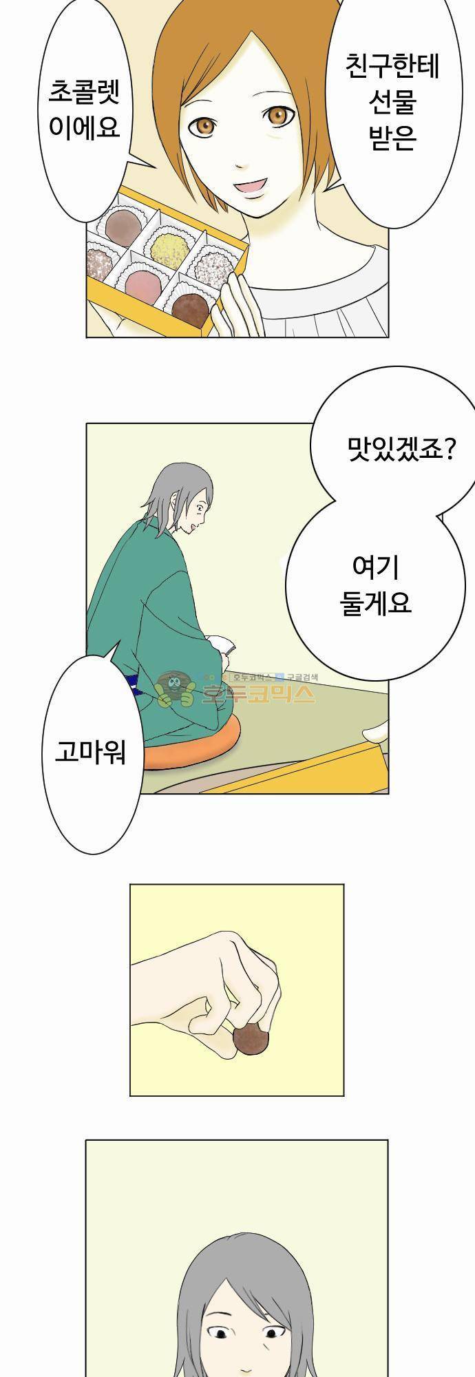 화이트 포메 18화 - 초콜렛 2