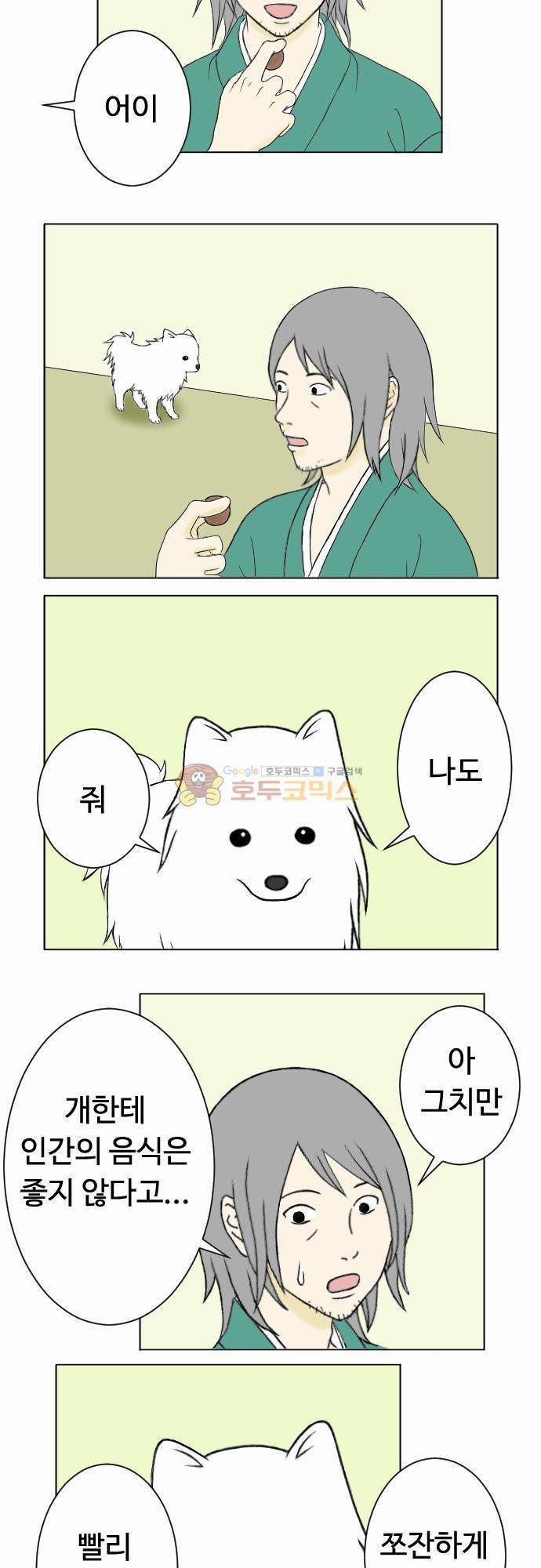 화이트 포메 18화 - 초콜렛 3